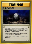 Carte Pokémon Japonaise Œuf Fossile — Crossing the Ruins...