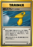 Carte Pokémon Japonaise Vaporisateur hyper rétrograde — Crossing the Ruins...