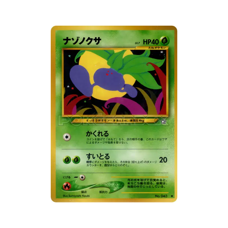 Carte Pokémon Japonaise Mystherbe — Gold, Silver, to a New World...