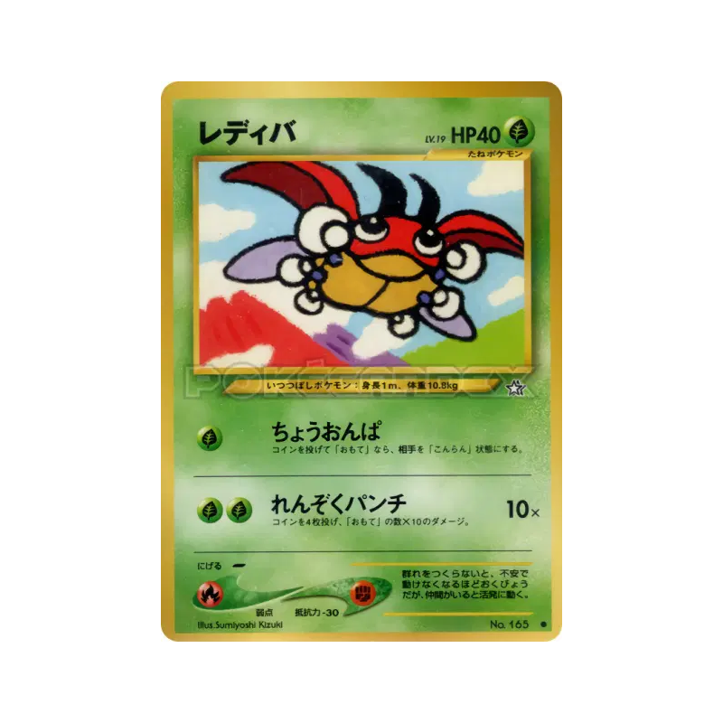 Carte Pokémon Japonaise Coxy — Gold, Silver, to a New World...