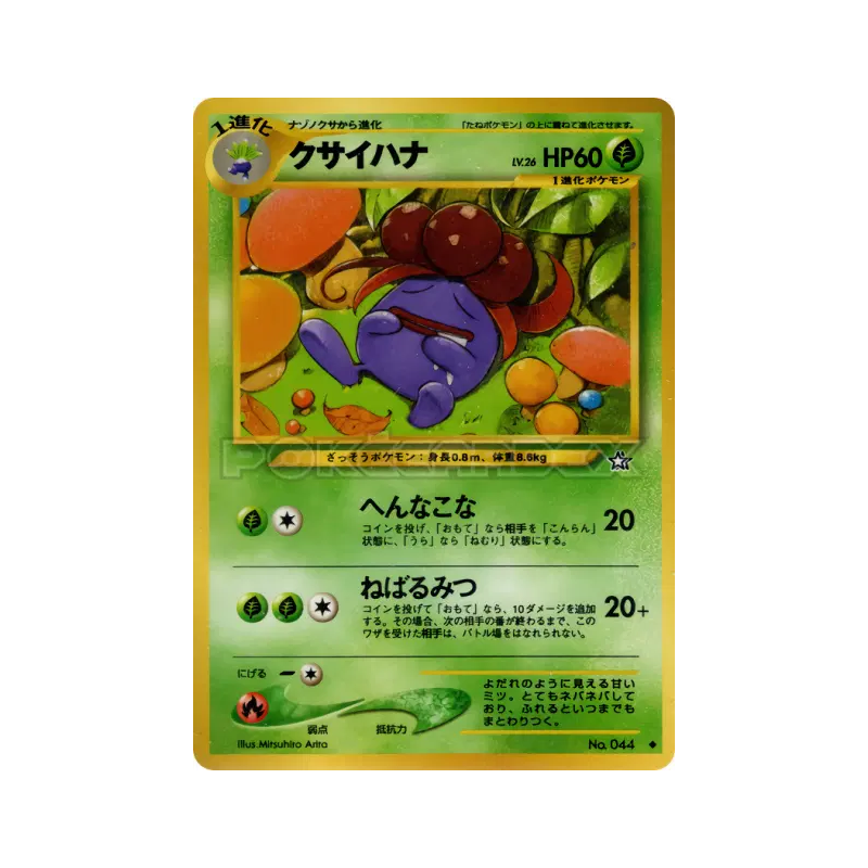 Carte Pokémon Japonaise Ortide — Gold, Silver, to a New World...