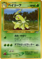 Carte Pokémon Japonaise Macronium — Gold, Silver, to a New World...