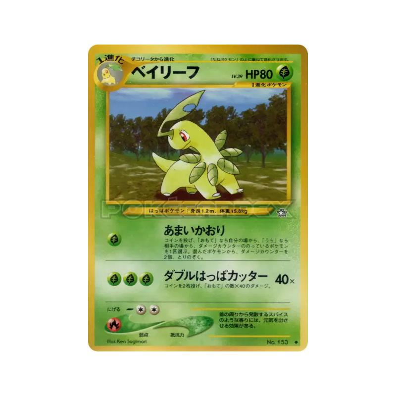 Carte Pokémon Japonaise Macronium — Gold, Silver, to a New World...