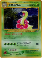 Carte Pokémon Japonaise Méganium — Gold, Silver, to a New World...