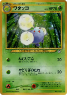 Carte Pokémon Japonaise Cotovol — Gold, Silver, to a New World...