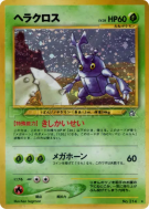 Carte Pokémon Japonaise Scarhino — Gold, Silver, to a New World...