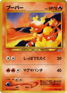 Carte Pokémon Japonaise Magmar — Gold, Silver, to a New World...