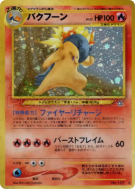 Carte Pokémon Japonaise Typhlosion — Gold, Silver, to a New World...
