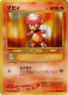 Carte Pokémon Japonaise Magby — Gold, Silver, to a New World...