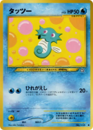 Carte Pokémon Japonaise Hypotrempe — Gold, Silver, to a New World...