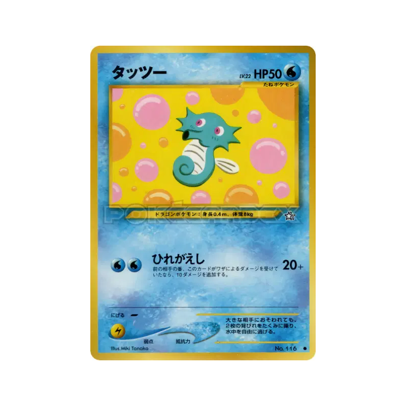 Carte Pokémon Japonaise Hypotrempe — Gold, Silver, to a New World...