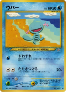 Carte Pokémon Japonaise Axoloto — Gold, Silver, to a New World...
