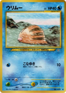 Carte Pokémon Japonaise Marcacrin — Gold, Silver, to a New World...