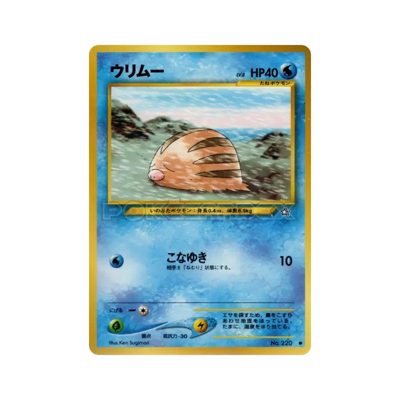 Carte Pokémon Japonaise Marcacrin — Gold, Silver, to a New World...