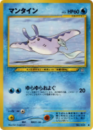 Carte Pokémon Japonaise Démanta — Gold, Silver, to a New World...