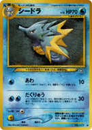 Carte Pokémon Japonaise Hypocéan — Gold, Silver, to a New World...