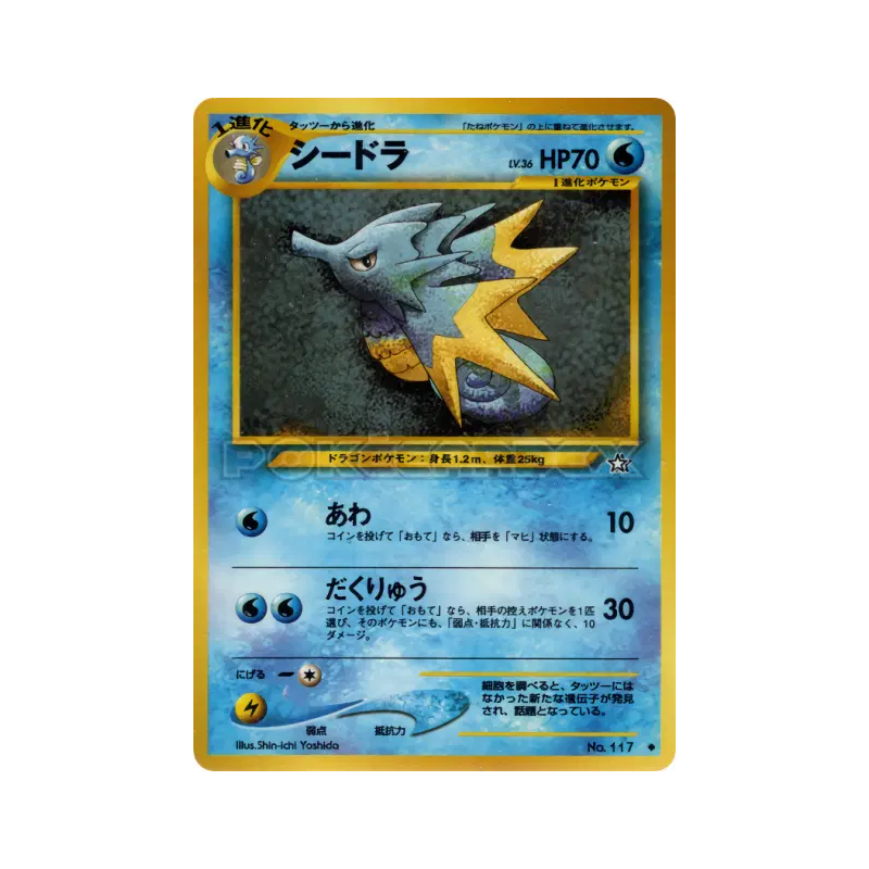 Carte Pokémon Japonaise Hypocéan — Gold, Silver, to a New World...