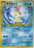 Carte Pokémon Japonaise Crocrodil — Gold, Silver, to a New World...