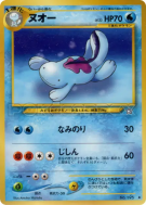 Carte Pokémon Japonaise Maraiste — Gold, Silver, to a New World...