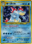 Carte Pokémon Japonaise Aligatueur — Gold, Silver, to a New World...