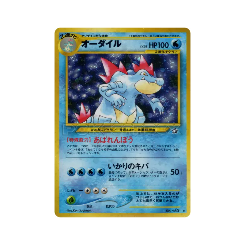 Carte Pokémon Japonaise Aligatueur — Gold, Silver, to a New World...