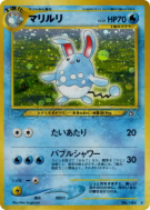 Carte Pokémon Japonaise Azumarill — Gold, Silver, to a New World...