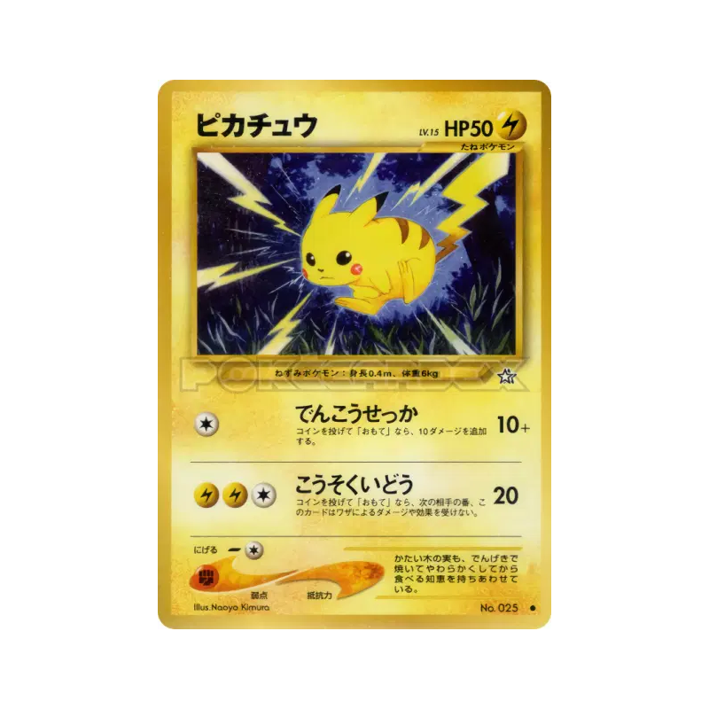 Carte Pokémon Japonaise Pikachu — Gold, Silver, to a New World...