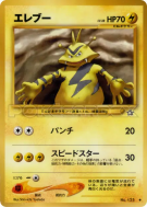 Carte Pokémon Japonaise Elektek — Gold, Silver, to a New World...