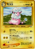Carte Pokémon Japonaise Lainergie — Gold, Silver, to a New World...