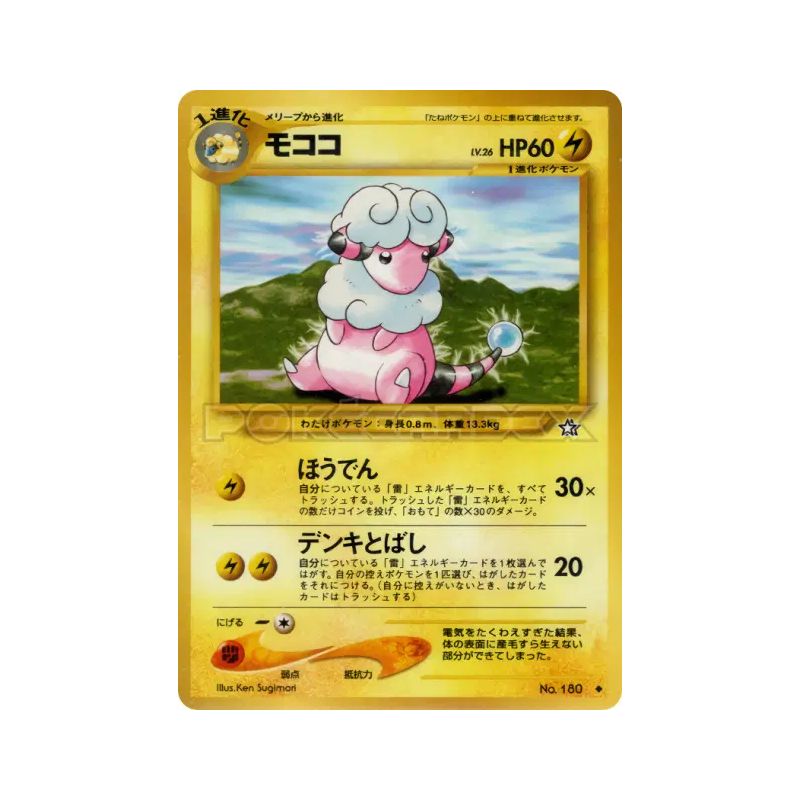 Carte Pokémon Japonaise Lainergie — Gold, Silver, to a New World...