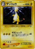 Carte Pokémon Japonaise Pharamp — Gold, Silver, to a New World...