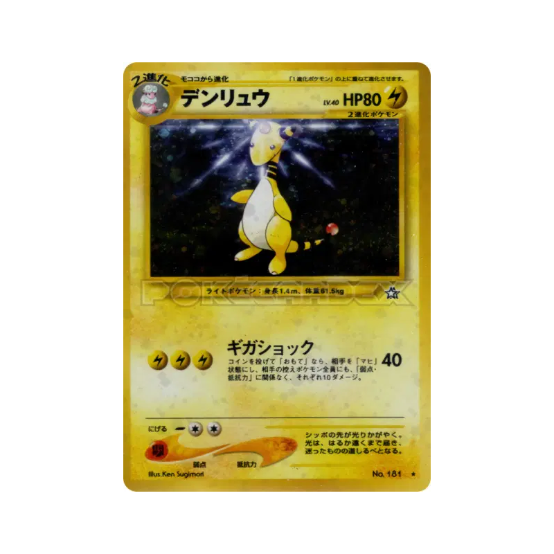 Carte Pokémon Japonaise Pharamp — Gold, Silver, to a New World...