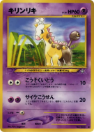 Carte Pokémon Japonaise Girafarig — Gold, Silver, to a New World...