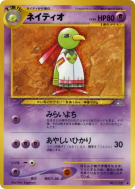 Carte Pokémon Japonaise Xatu — Gold, Silver, to a New World...
