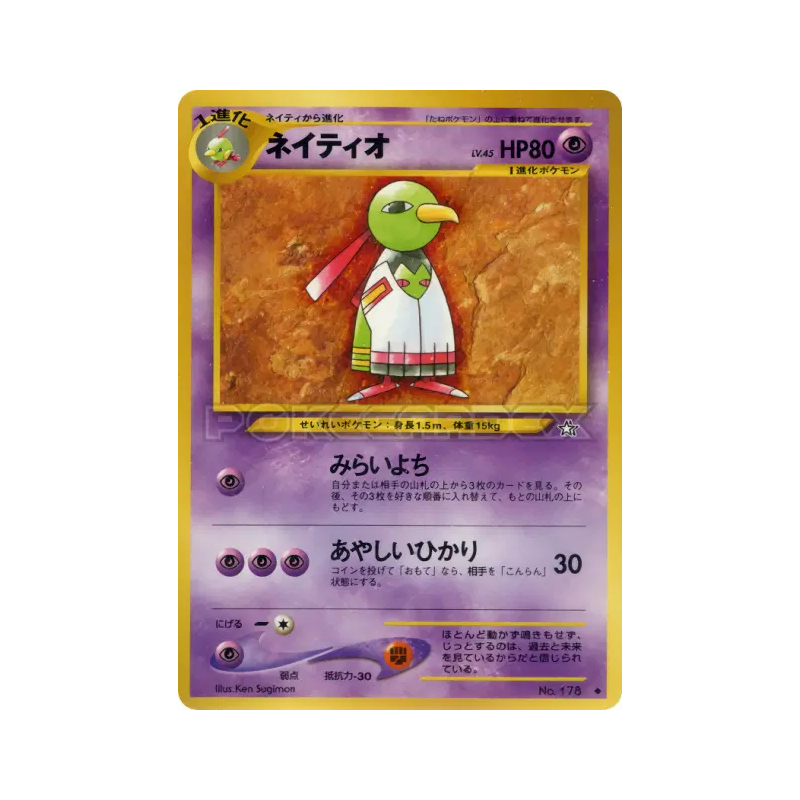 Carte Pokémon Japonaise Xatu — Gold, Silver, to a New World...