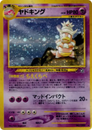 Carte Pokémon Japonaise Roigada — Gold, Silver, to a New World...