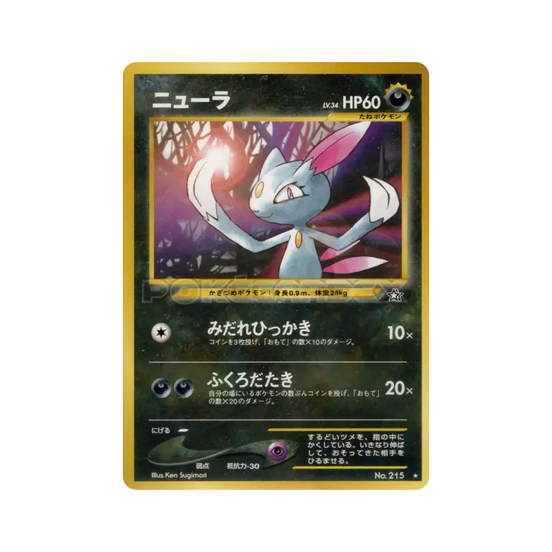 Carte Pokémon Japonaise Farfuret — Gold, Silver, to a New World...