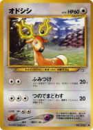 Carte Pokémon Japonaise Cerfrousse — Gold, Silver, to a New World...