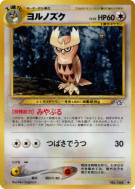 Carte Pokémon Japonaise Noarfang — Gold, Silver, to a New World...