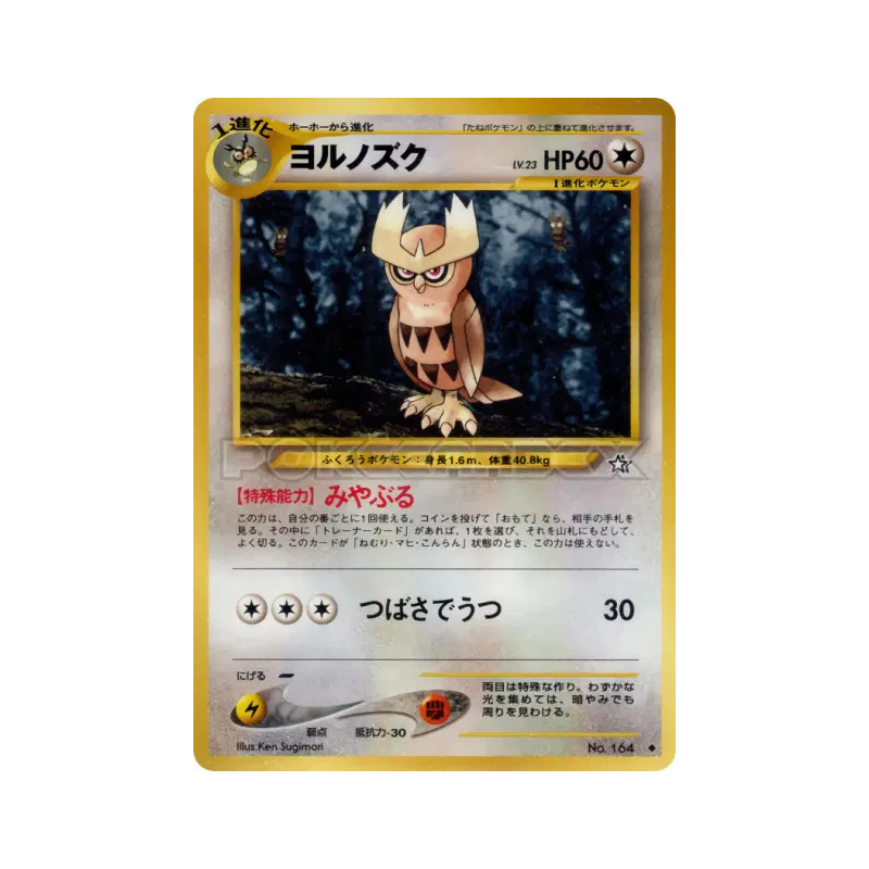 Carte Pokémon Japonaise Noarfang — Gold, Silver, to a New World...
