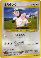 Carte Pokémon Japonaise Ecrémeuh — Gold, Silver, to a New World...