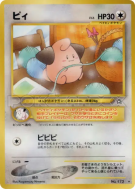 Carte Pokémon Japonaise Mélo — Gold, Silver, to a New World...