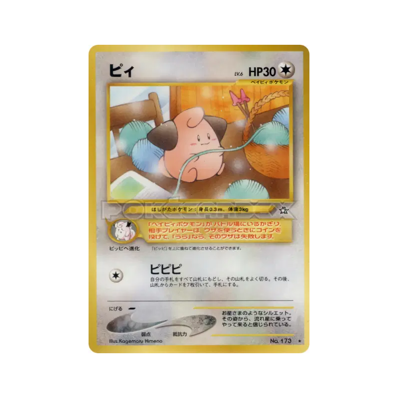 Carte Pokémon Japonaise Mélo — Gold, Silver, to a New World...