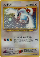 Carte Pokémon Japonaise Lugia — Gold, Silver, to a New World...
