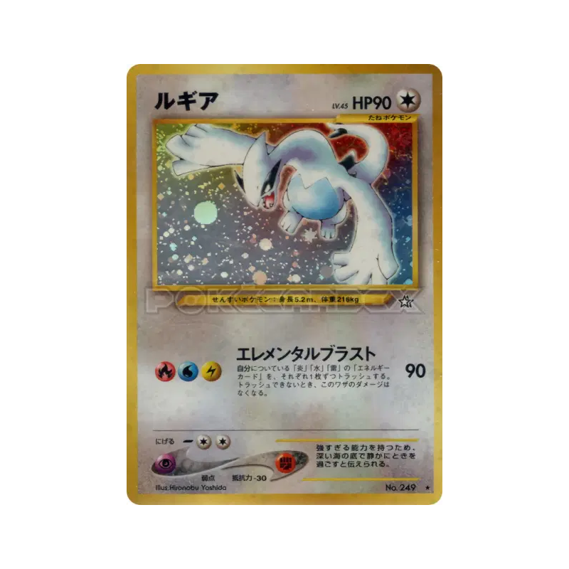 Carte Pokémon Japonaise Lugia — Gold, Silver, to a New World...