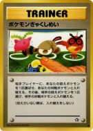 Carte Pokémon Japonaise Double Rafale — Gold, Silver, to a New World...