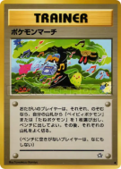 Carte Pokémon Japonaise La marche des Pokémon — Gold, Silver, to a New World...