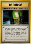 Carte Pokémon Japonaise Jeu de chance — Gold, Silver, to a New World...