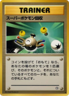 Carte Pokémon Japonaise Super Rappel — Gold, Silver, to a New World...