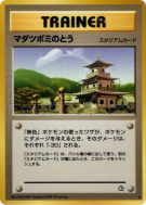 Carte Pokémon Japonaise Tour Chétiflor — Gold, Silver, to a New World...